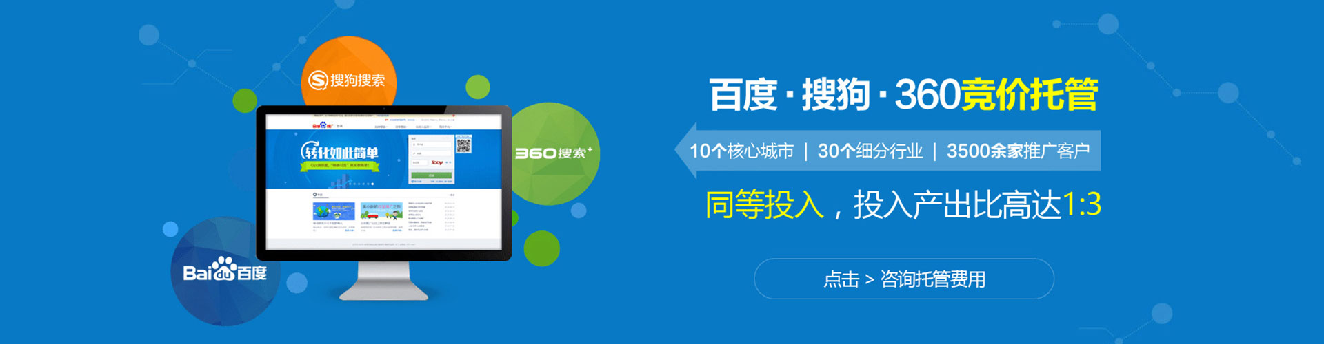 临清百度推广排名